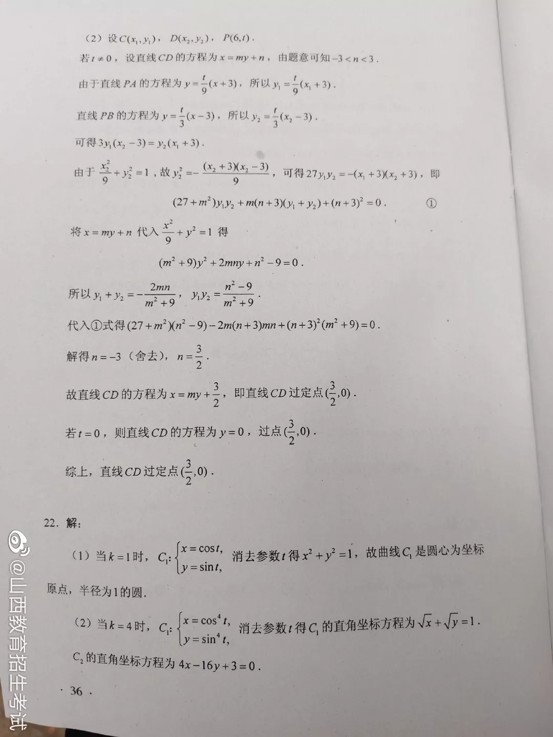 2020年高考文科数学全国1卷答案