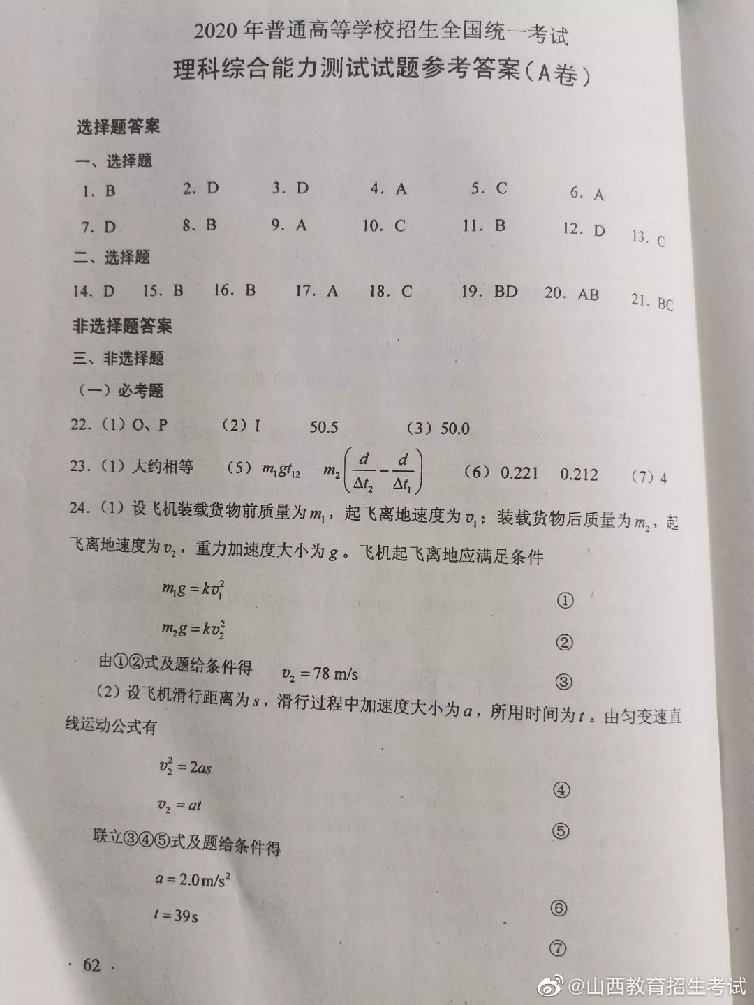 2020年高考理科综合全国1卷答案