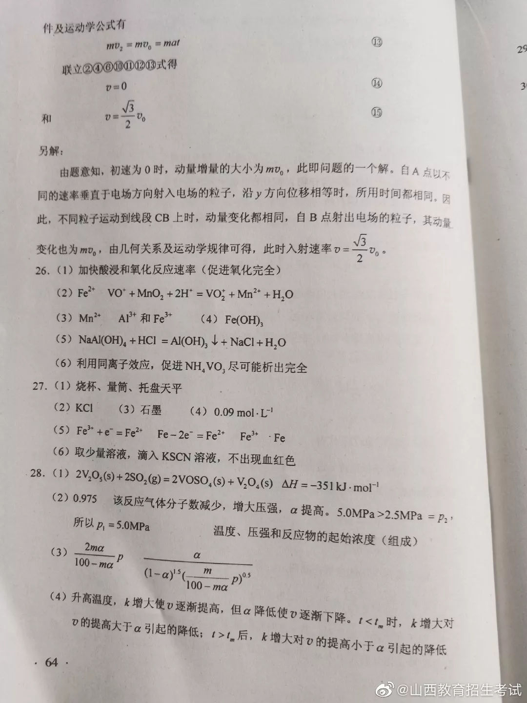 2020年高考理科综合全国1卷答案