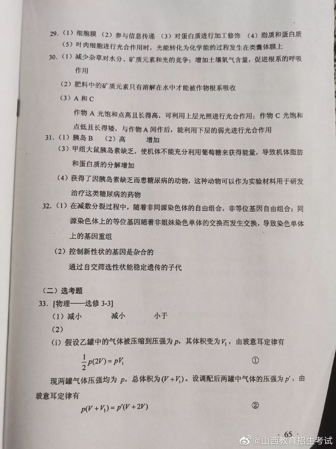 2020年高考理科综合全国1卷答案