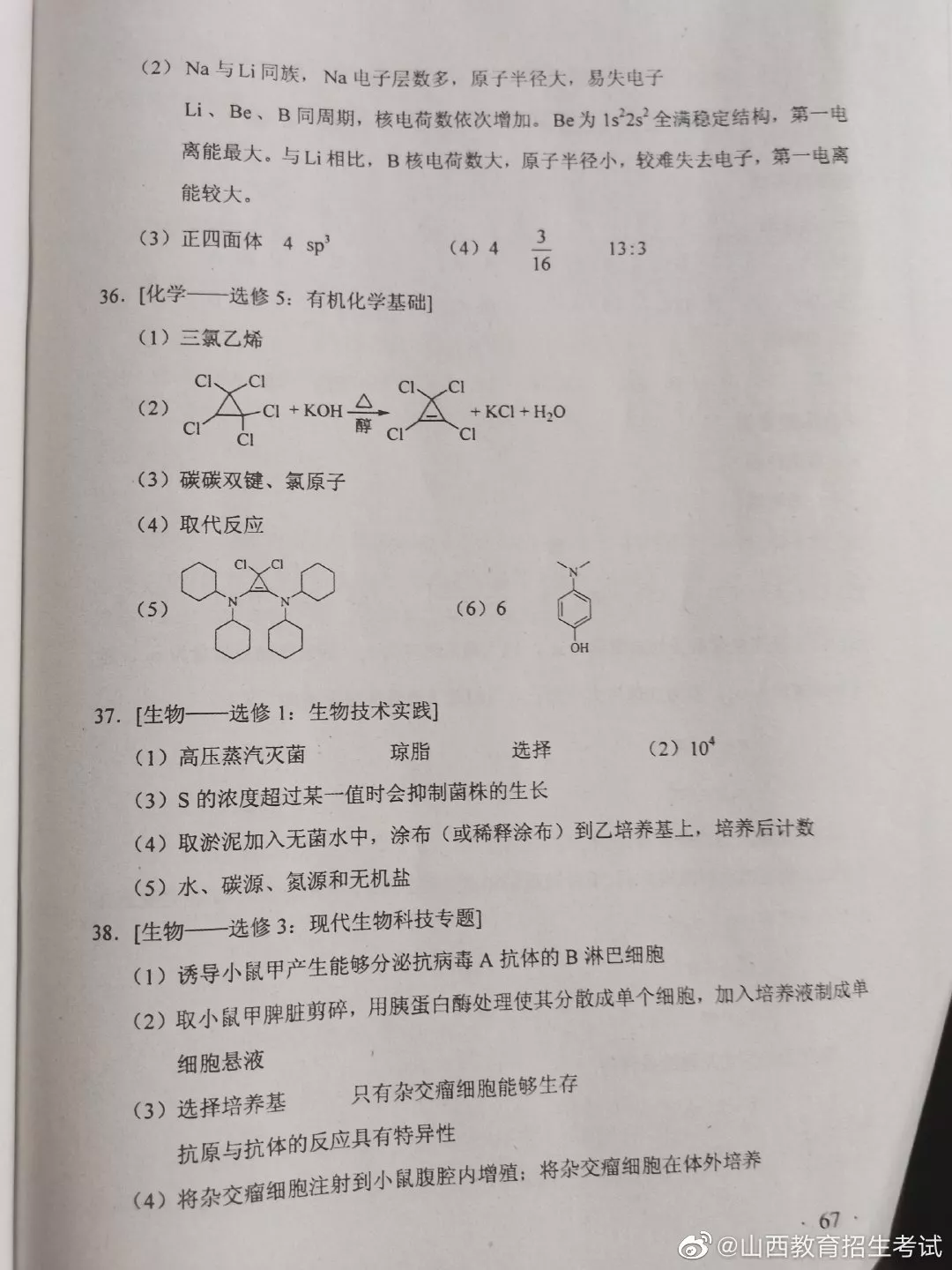 2020年高考理科综合全国1卷答案