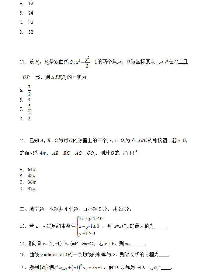 2020年高考全国1卷文科数学真题及答案