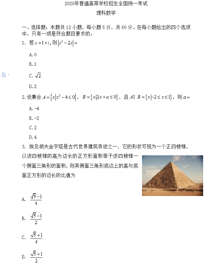 2020年高考全国1卷理科数学真题及答案