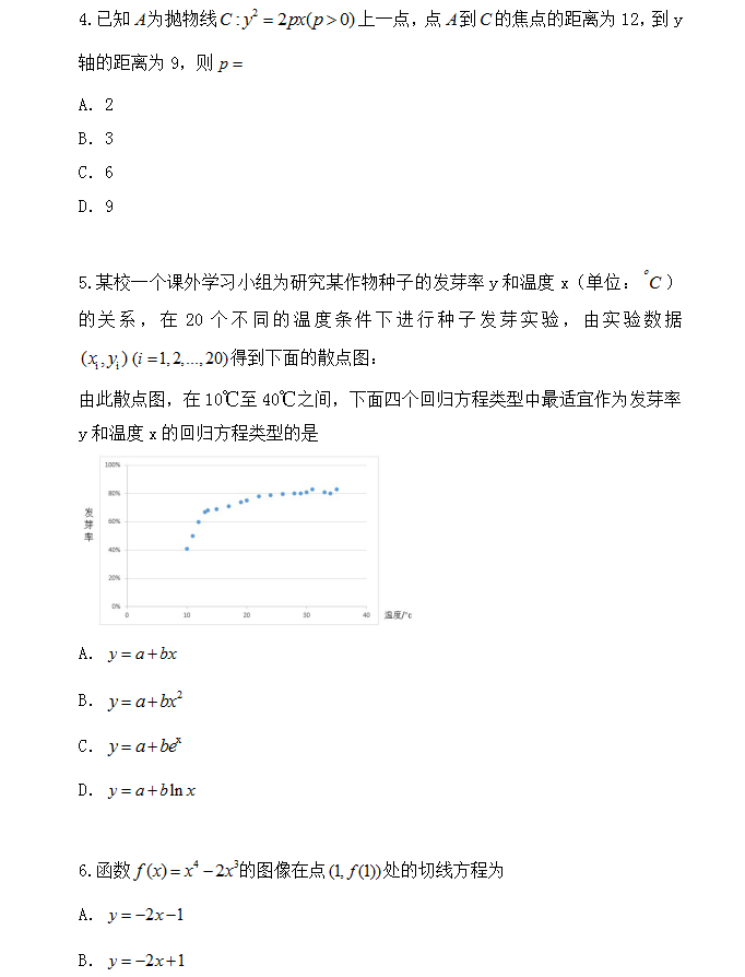 2020年高考全国1卷理科数学真题及答案