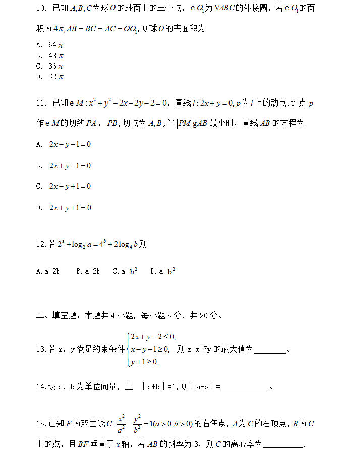 2020年高考全国1卷理科数学真题及答案