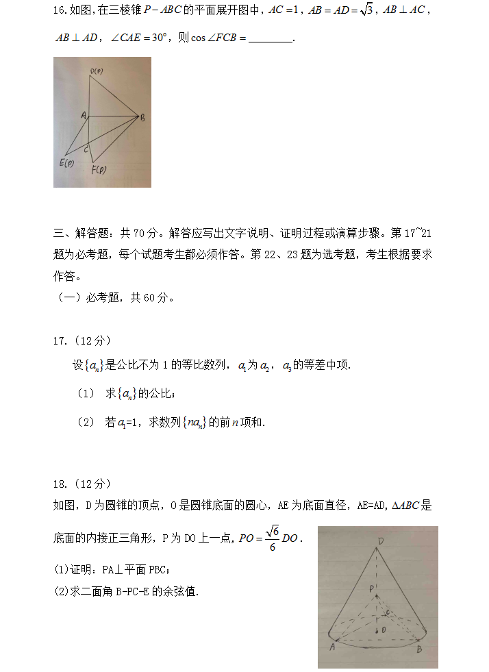 2020年高考全国1卷理科数学真题及答案