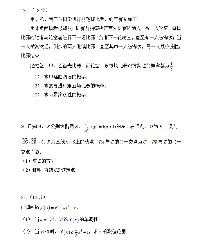 2020年高考全国1卷理科数学真题及答案