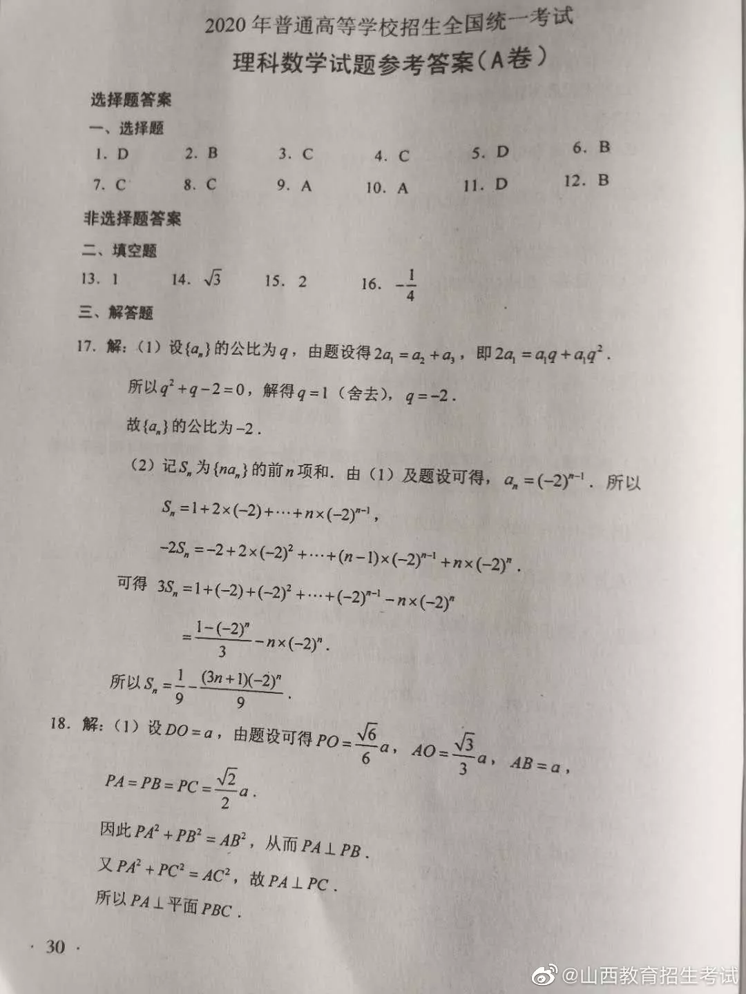 2020年高考全国1卷理科数学真题及答案
