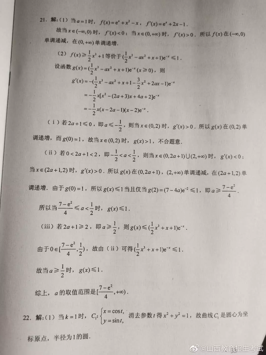 2020年高考全国1卷理科数学真题及答案