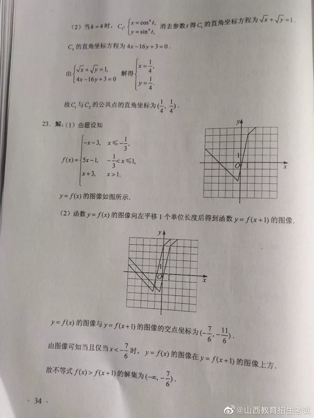 2020年高考全国1卷理科数学真题及答案
