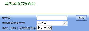2015年北京中医药大学高考录取查询入口1
