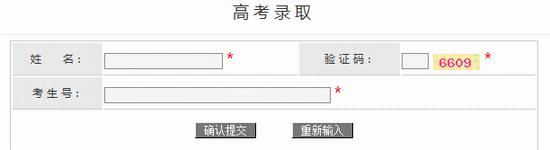 2015年南开大学高考录取查询入口1