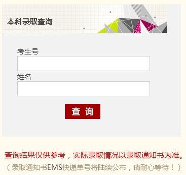 2015年中国人民大学高考录取查询入口1