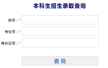 2015年国际关系学院高考录取查询入口1