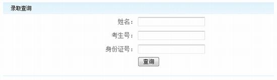 2015年中央民族大学高考录取查询入口1