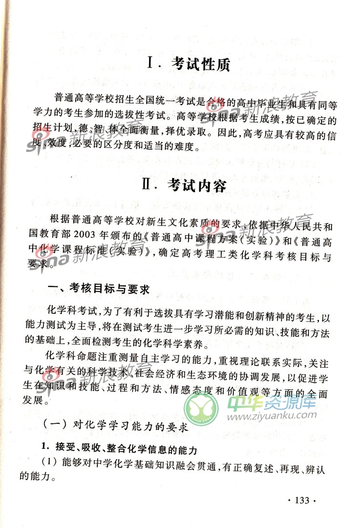 2014年新课标高考大纲：化学2