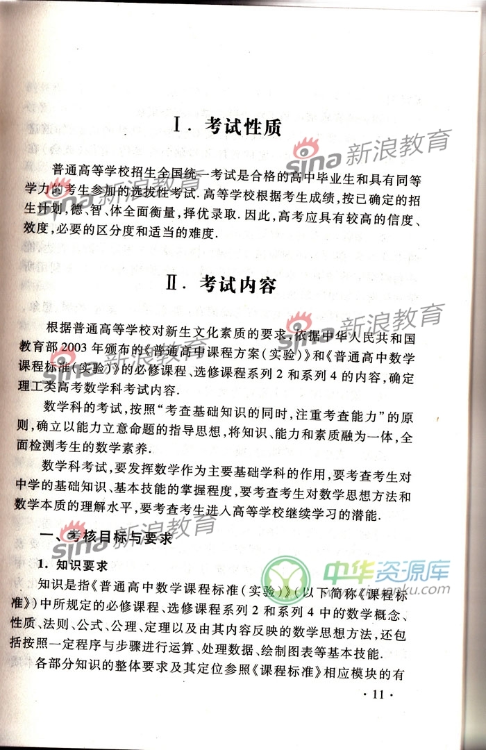 2014年新课标高考大纲：数学理2