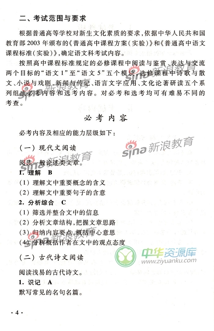 2014年新课标高考大纲：语文2