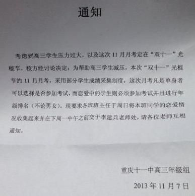 高三情侣要求光棍节考试 老师被赞机智2