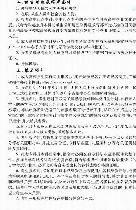 2014年暨南大学成人高等教育招生章程2