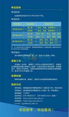 2014年西安石油大学成人高等教育招生简章6