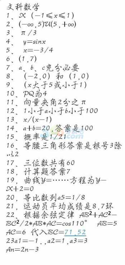 2014年成人高考高起点数学(文)答案(网友版2)2