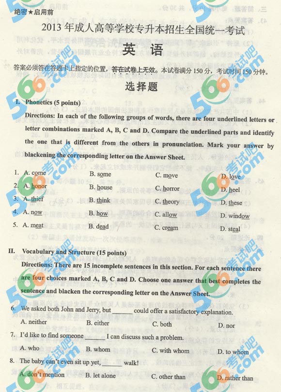 2013年成人高考英语试题及答案（专升本）2