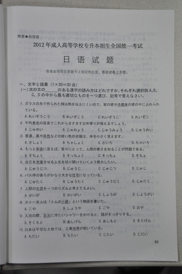 2012年成人高考日语试题及答案（专升本）2