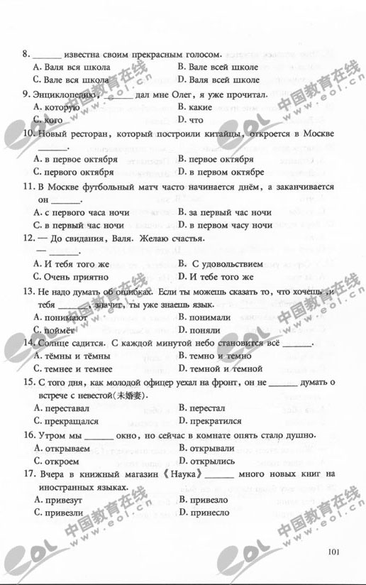 2011年成人高考俄语试题及答案（专升本）3