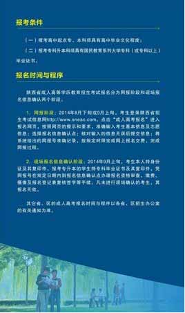 2014年西安石油大学成人高等教育招生简章5