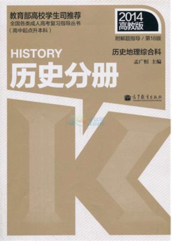 2014成人高考考试教材8