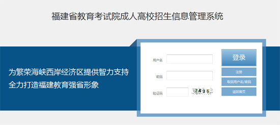 福建2014年成人高考成绩查询入口1