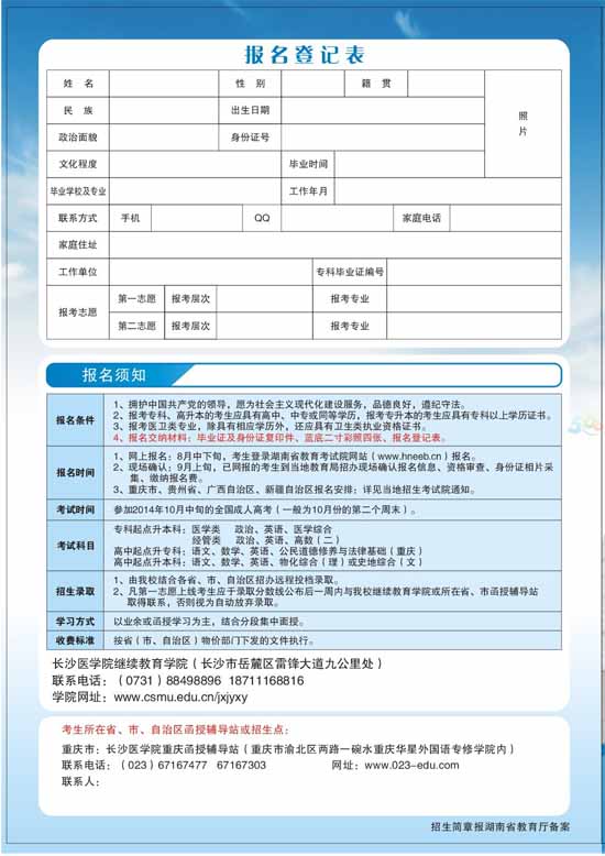 2014年长沙医学院成人高考招生简章4