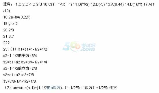 2014年成人高考高起点数学(理)答案(网友版2)2