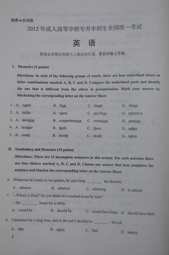 2012年成人高考英语试题及答案（专升本）2