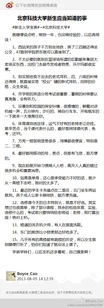 学长分享：北京科技大学新生入学宝典2