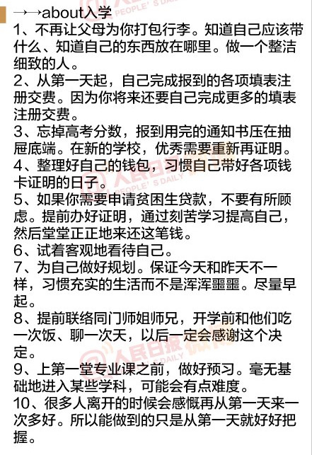 大学新生必读：大学里你该学会的100件事2