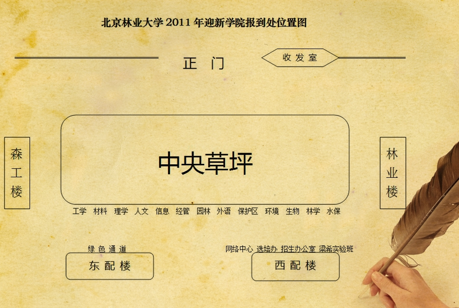 北京林业大学2011级新生入学指南2