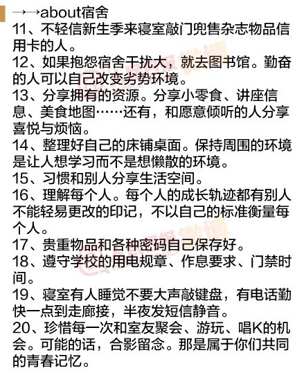大学新生必读：大学里你该学会的100件事3