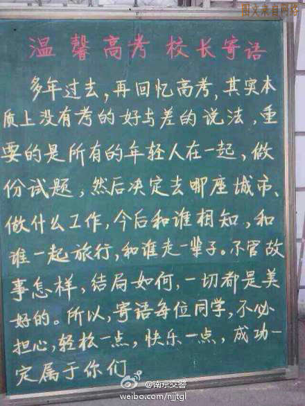 史上最温馨的高考寄语 感动众网友2