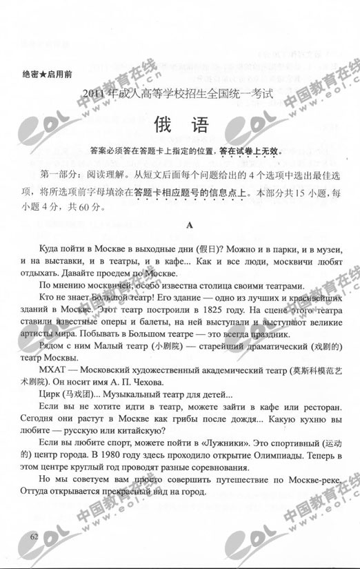 2011年成人高考俄语试题及答案（高起点）2
