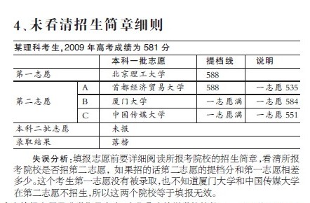 专家指导志愿填报：参照一二模 合理排梯次5