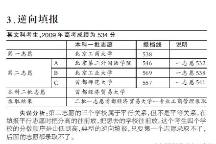 专家指导志愿填报：参照一二模 合理排梯次4