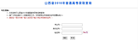 2010年山西高考录取结果查询2