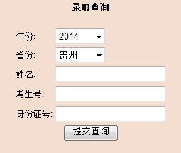 2014年长安大学高考录取查询入口2