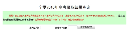 2010年宁夏高考录取结果查询2