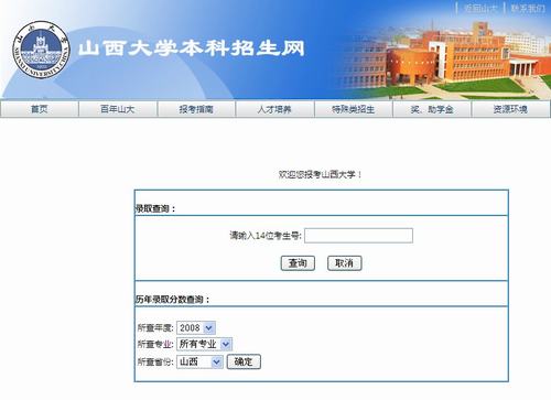 2011年山西大学录取结果查询2