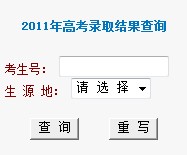 2011年华北电力大学保定录取结果查询2
