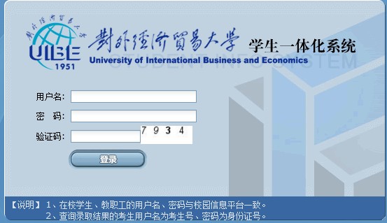 对外经济贸易大学2013高考录取结果查询系统2