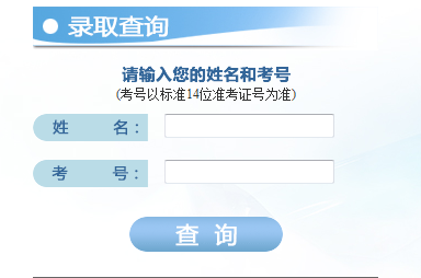 2014年哈尔滨理工大学高考录取查询入口2